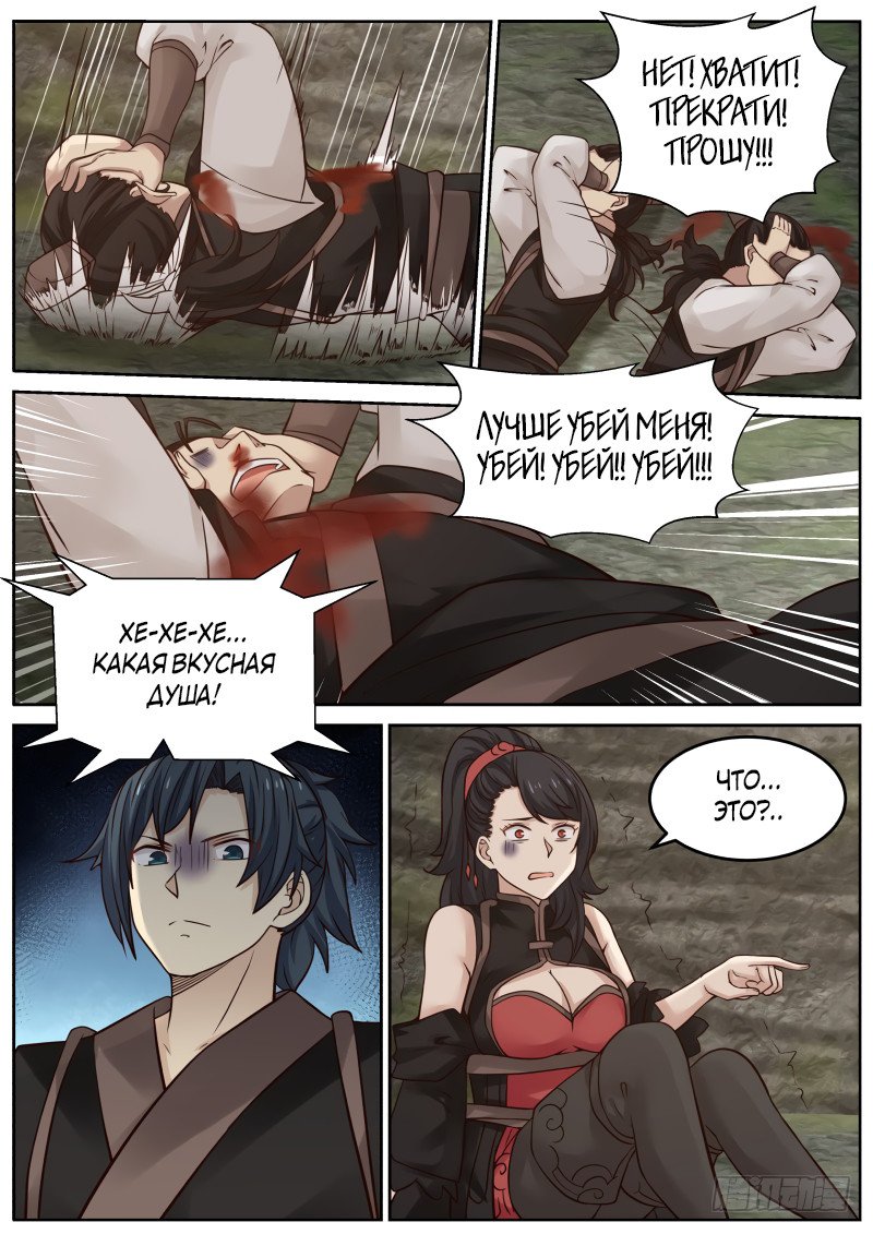 Манга Пик боевых искусств - Глава 114 Страница 5