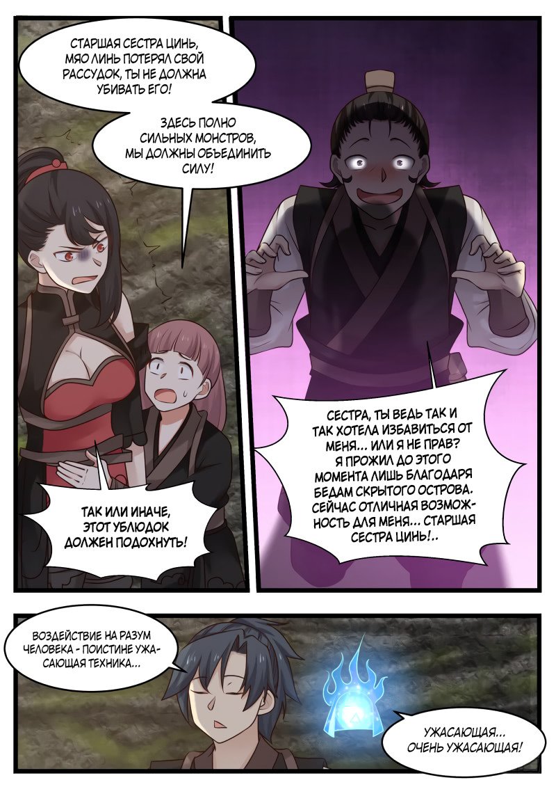 Манга Пик боевых искусств - Глава 113 Страница 5