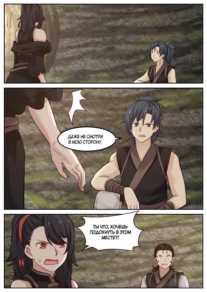 Манга Пик боевых искусств - Глава 113 Страница 10