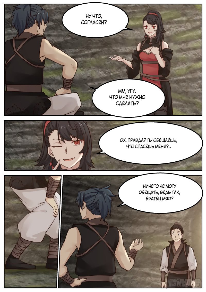 Манга Пик боевых искусств - Глава 113 Страница 12