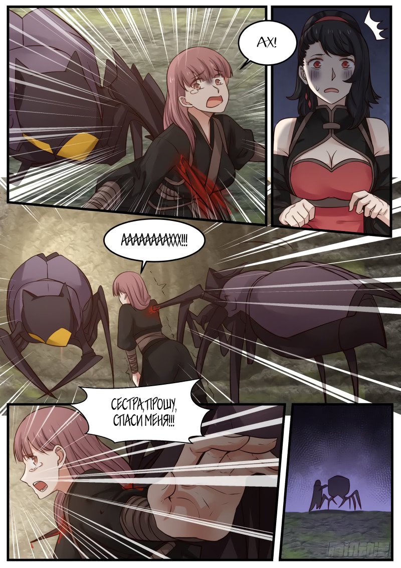 Манга Пик боевых искусств - Глава 113 Страница 8