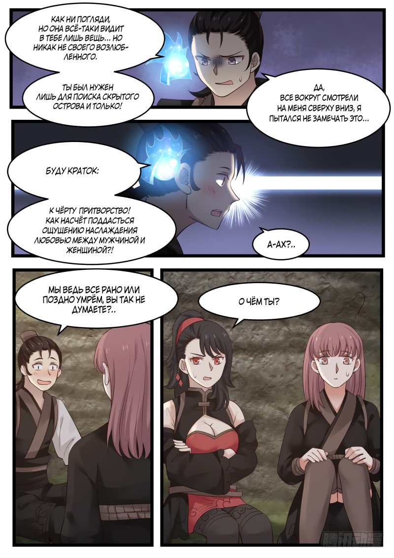 Манга Пик боевых искусств - Глава 113 Страница 2