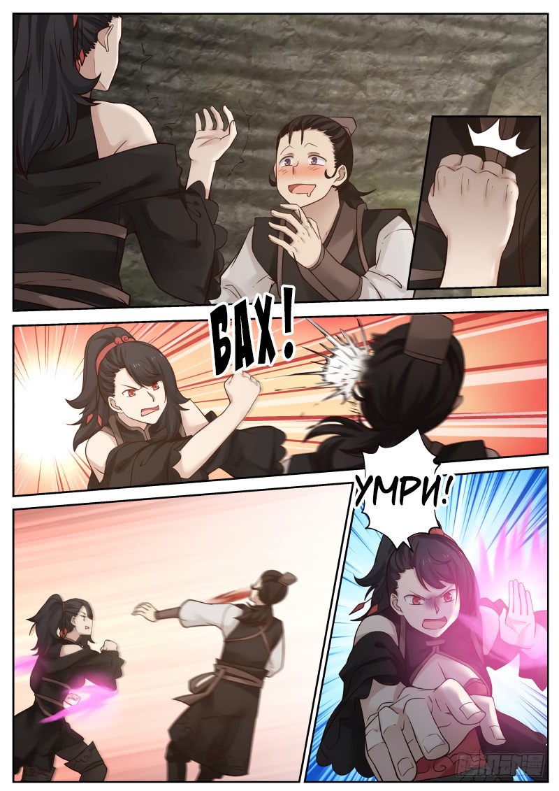 Манга Пик боевых искусств - Глава 113 Страница 6