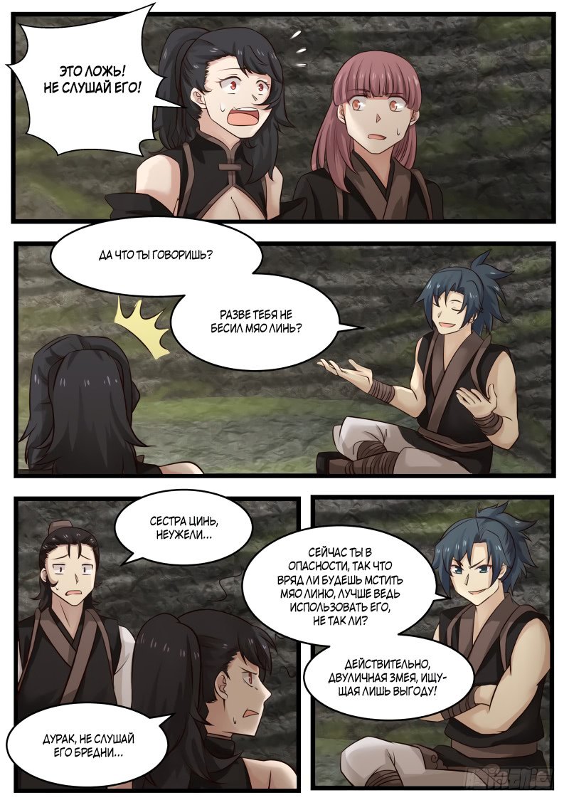 Манга Пик боевых искусств - Глава 112 Страница 9