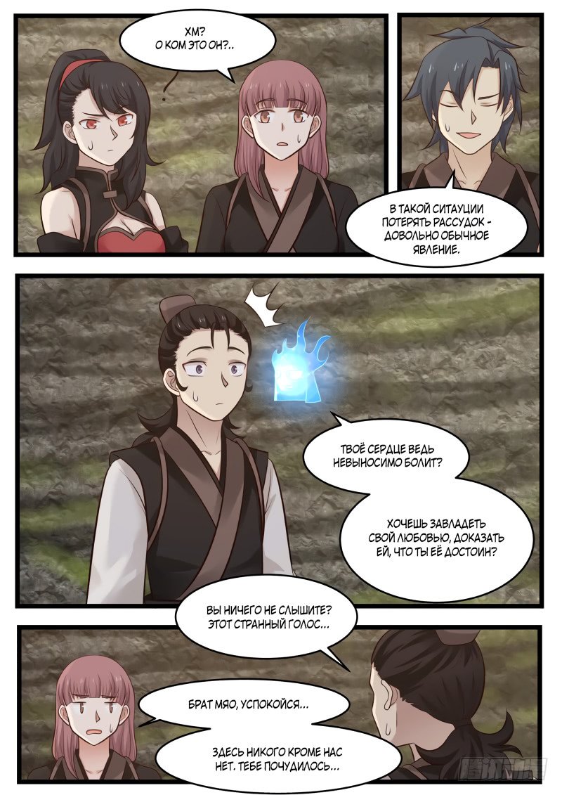 Манга Пик боевых искусств - Глава 112 Страница 13