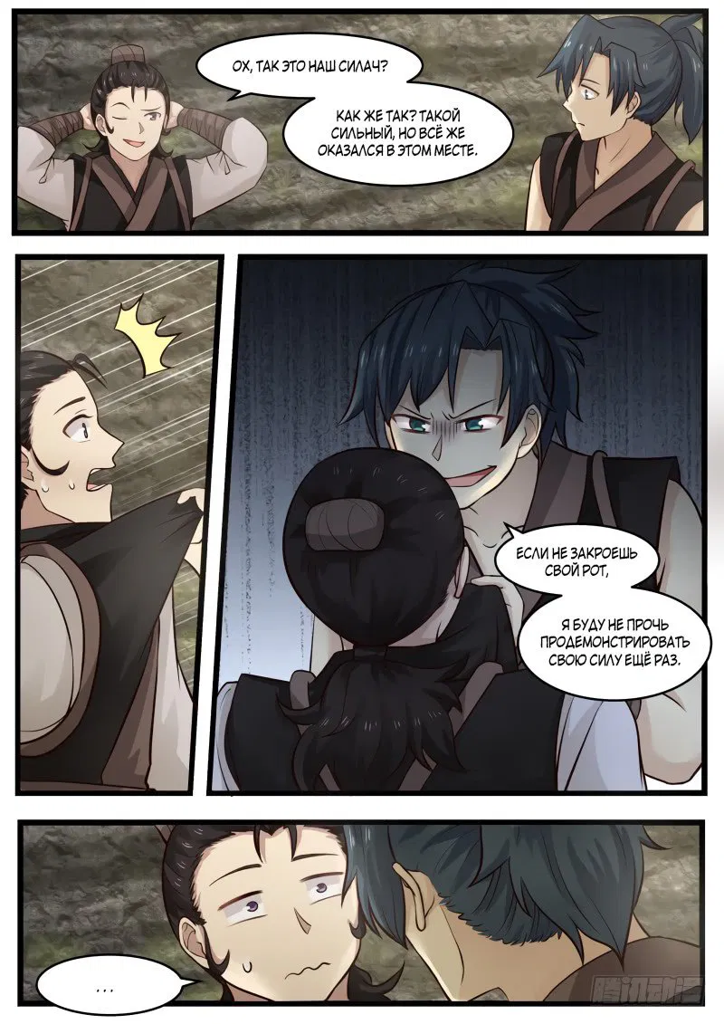 Манга Пик боевых искусств - Глава 112 Страница 6