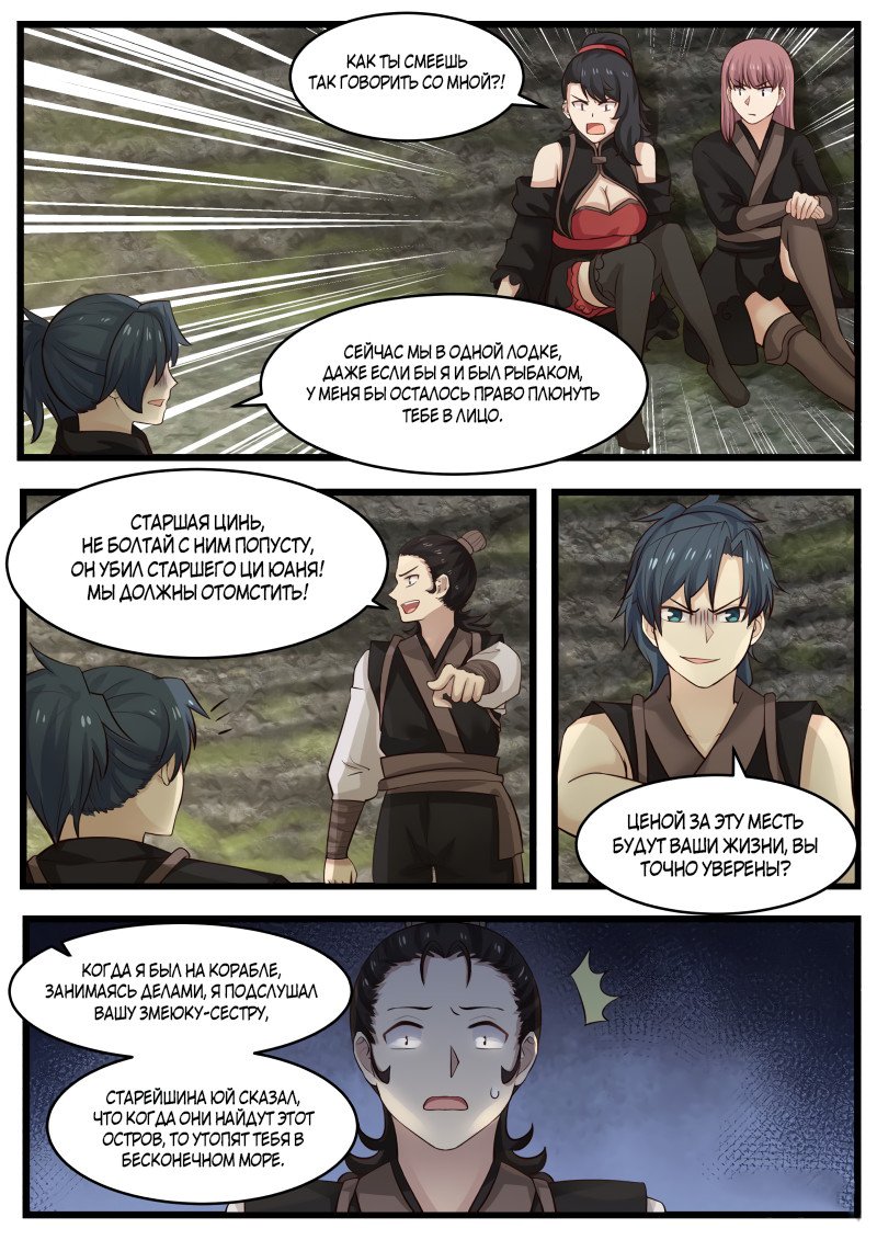 Манга Пик боевых искусств - Глава 112 Страница 8