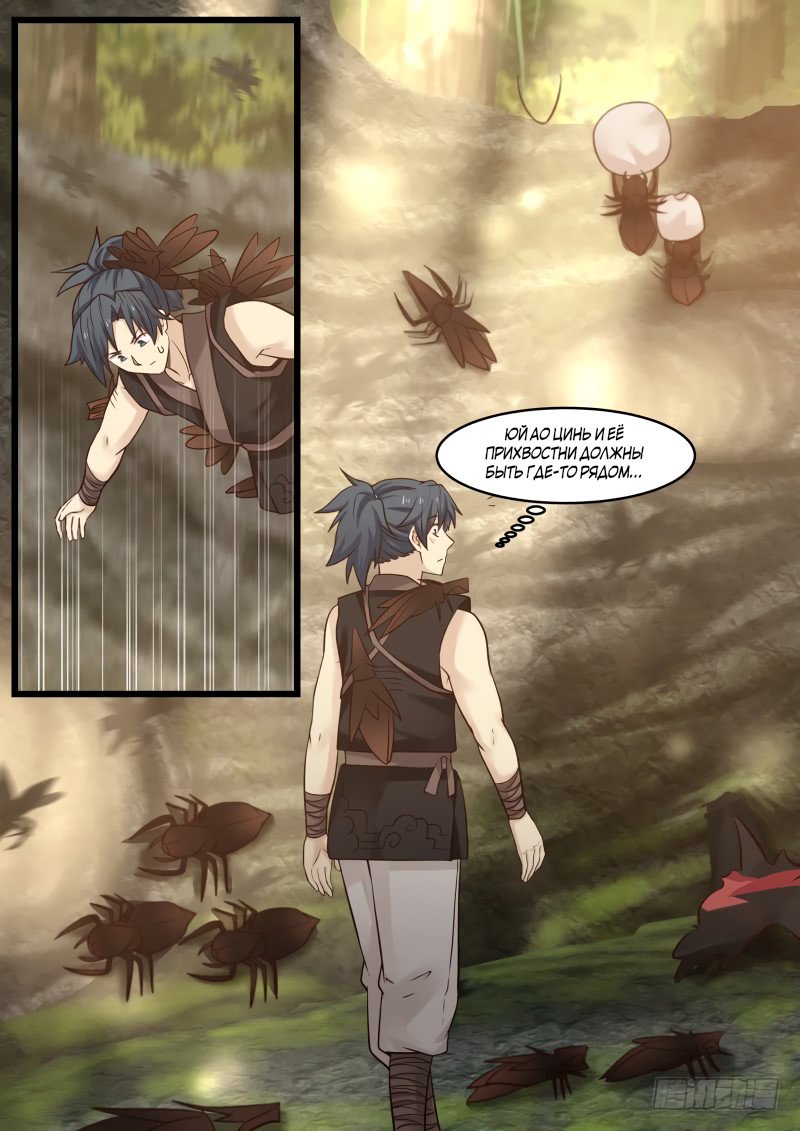 Манга Пик боевых искусств - Глава 112 Страница 4