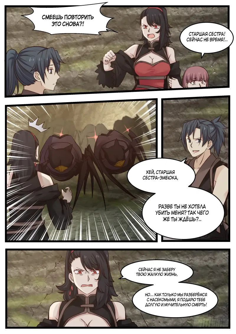 Манга Пик боевых искусств - Глава 112 Страница 10