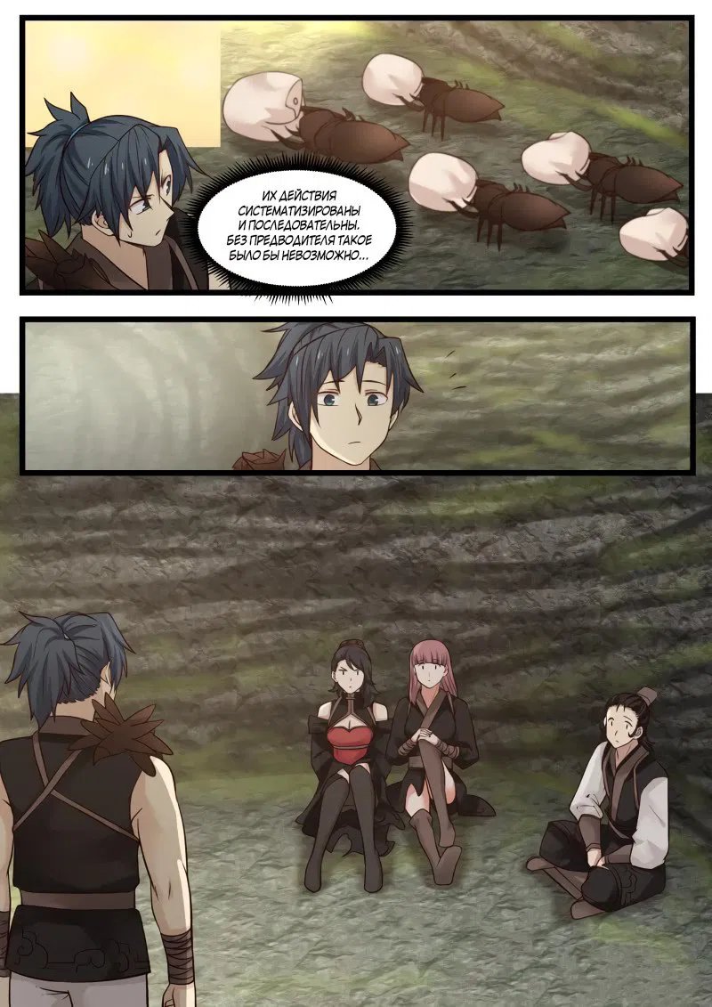 Манга Пик боевых искусств - Глава 112 Страница 5