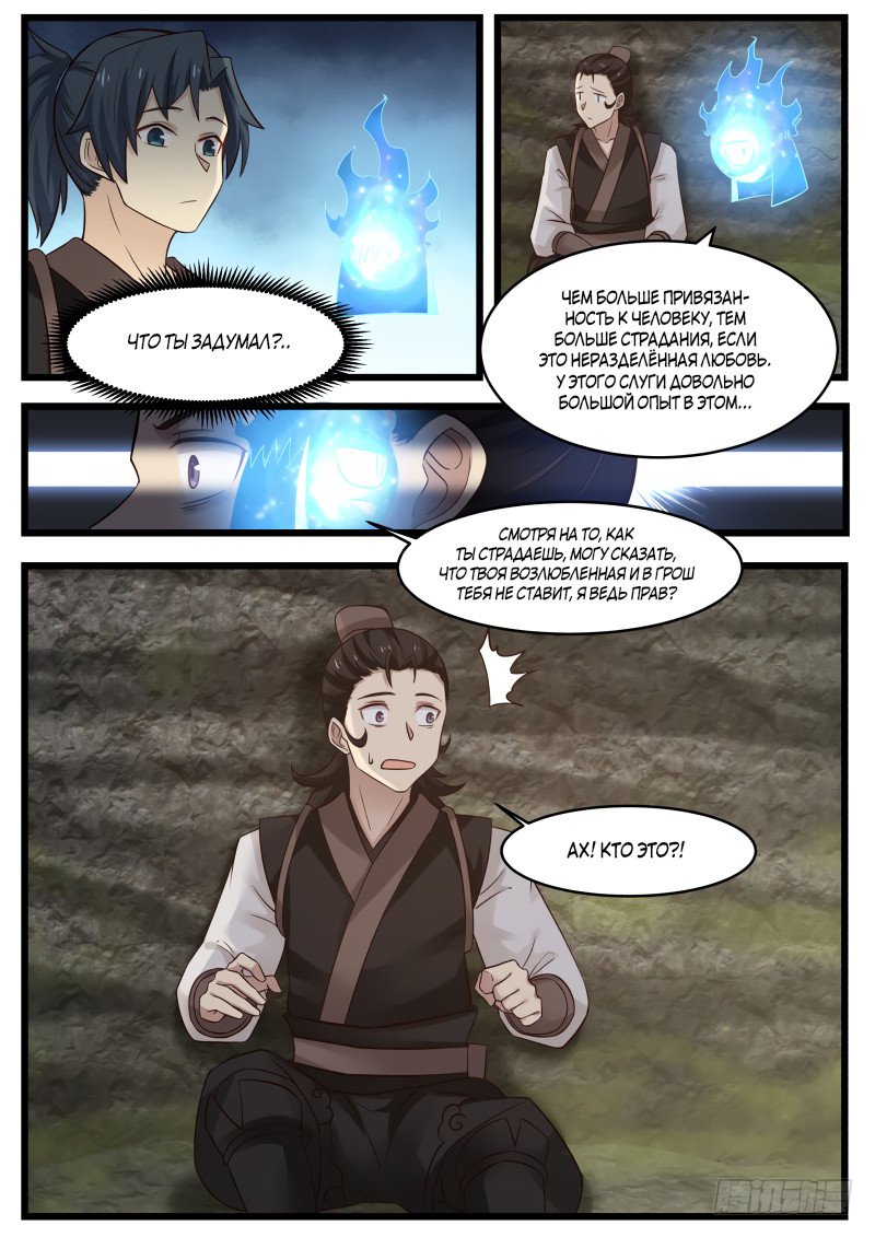 Манга Пик боевых искусств - Глава 112 Страница 12