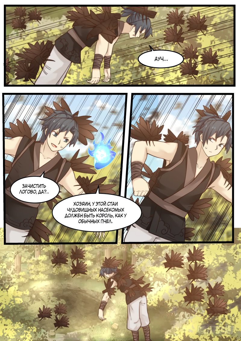 Манга Пик боевых искусств - Глава 112 Страница 3