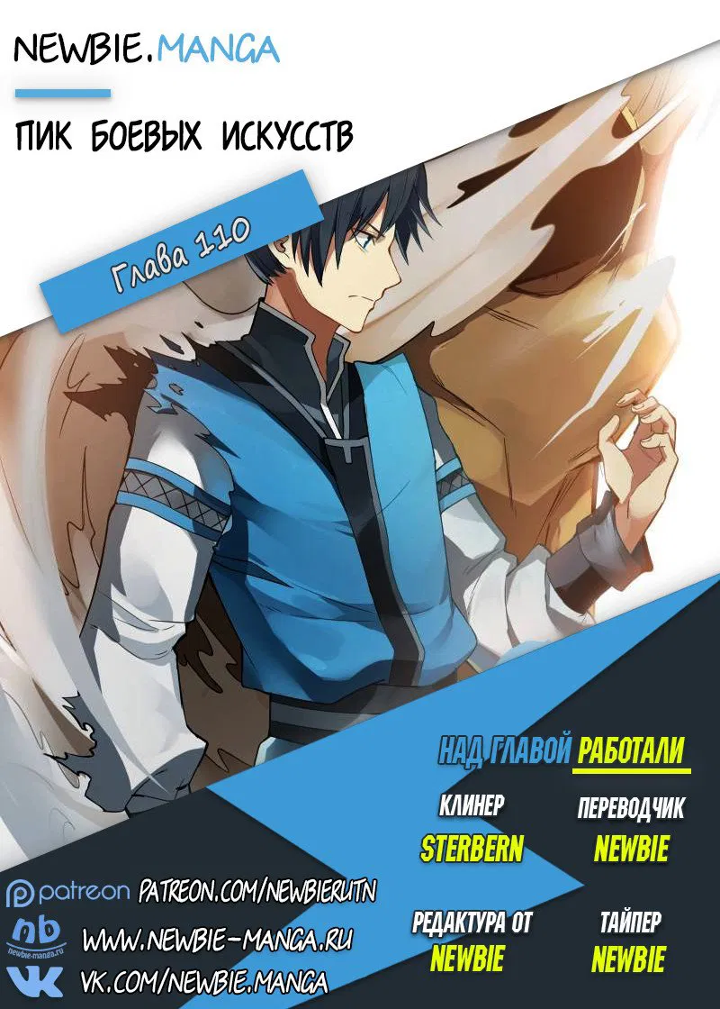 Манга Пик боевых искусств - Глава 111 Страница 15