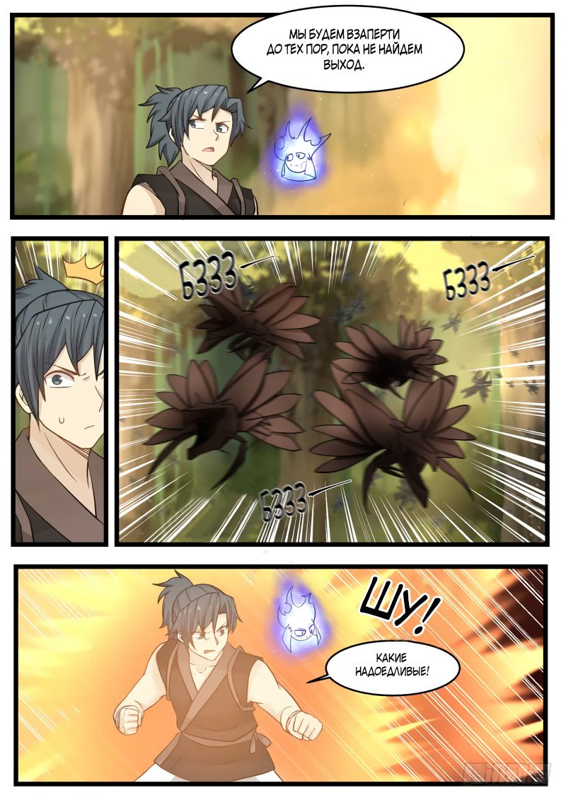 Манга Пик боевых искусств - Глава 111 Страница 11