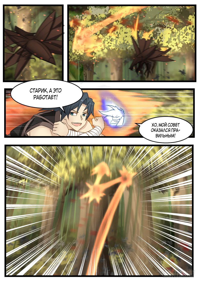 Манга Пик боевых искусств - Глава 111 Страница 8