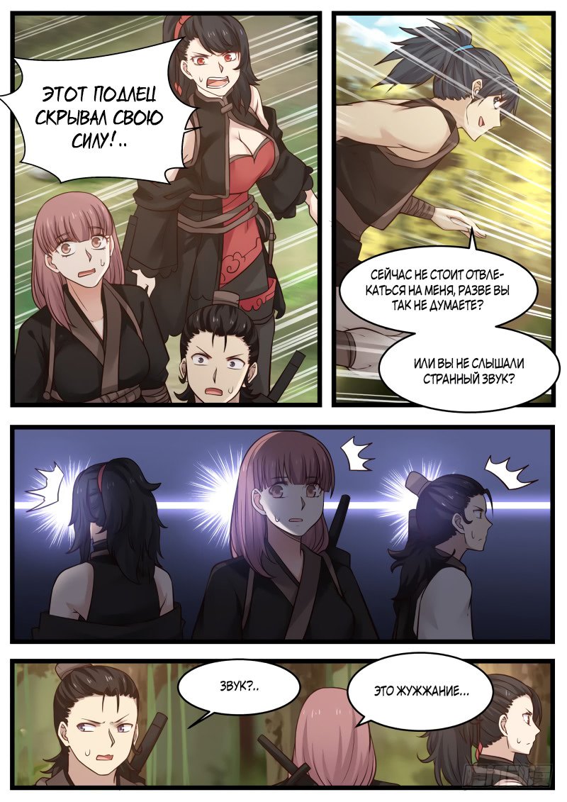 Манга Пик боевых искусств - Глава 111 Страница 3