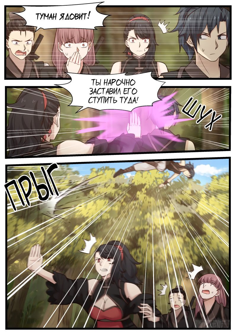 Манга Пик боевых искусств - Глава 111 Страница 2