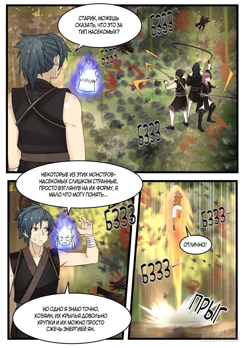 Манга Пик боевых искусств - Глава 111 Страница 6