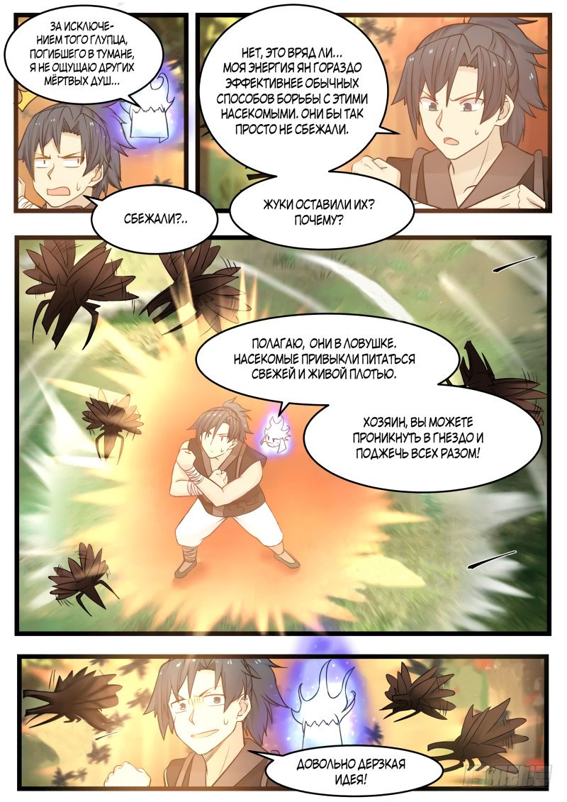 Манга Пик боевых искусств - Глава 111 Страница 13