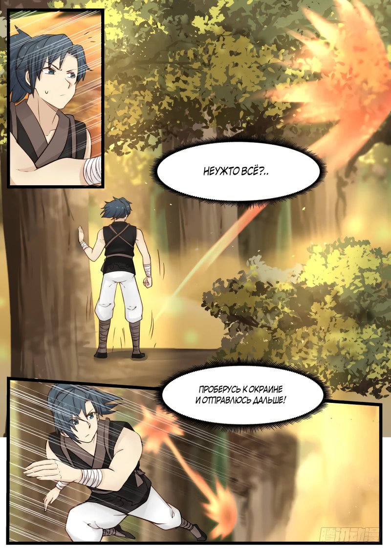 Манга Пик боевых искусств - Глава 111 Страница 9