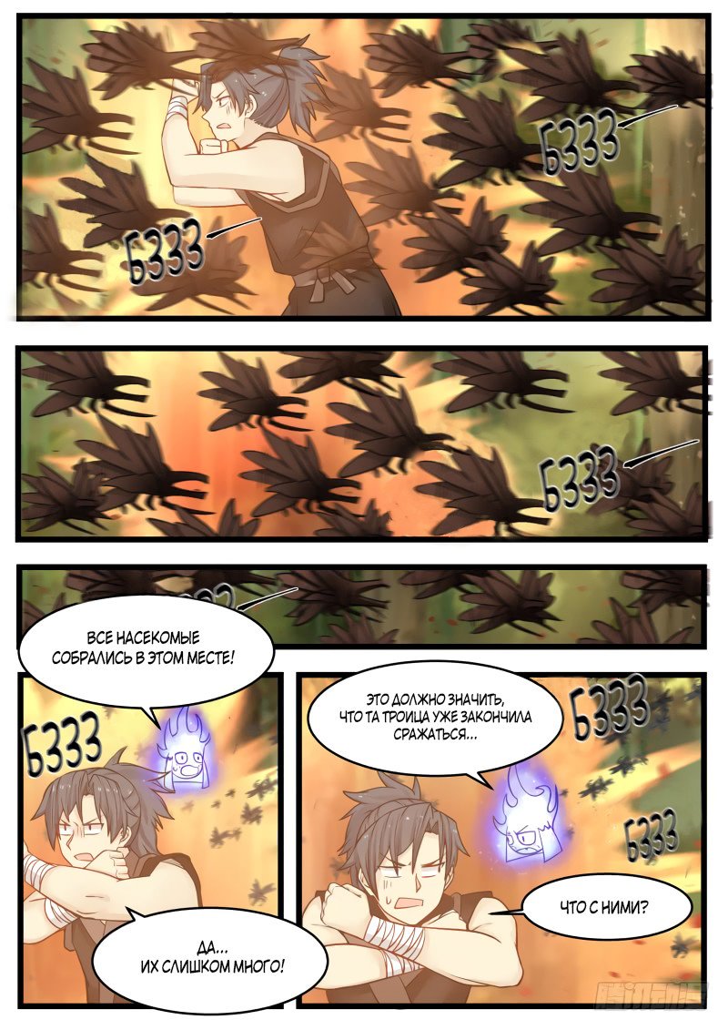 Манга Пик боевых искусств - Глава 111 Страница 12