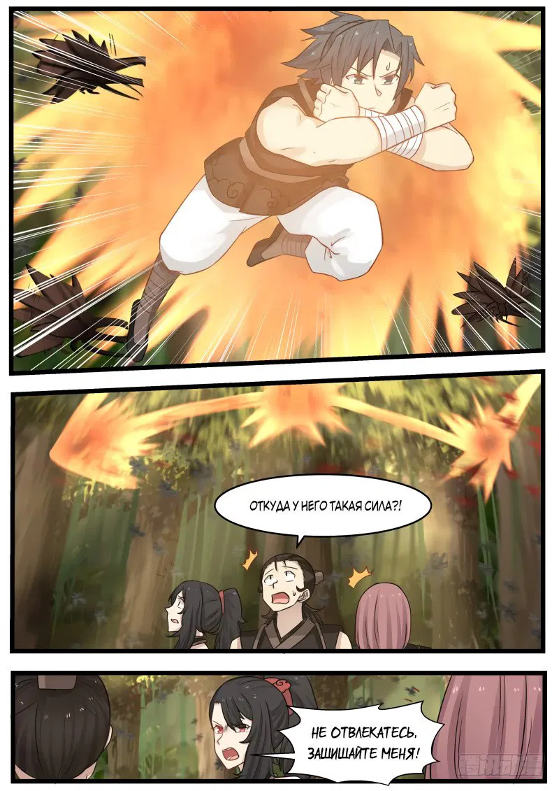 Манга Пик боевых искусств - Глава 111 Страница 7