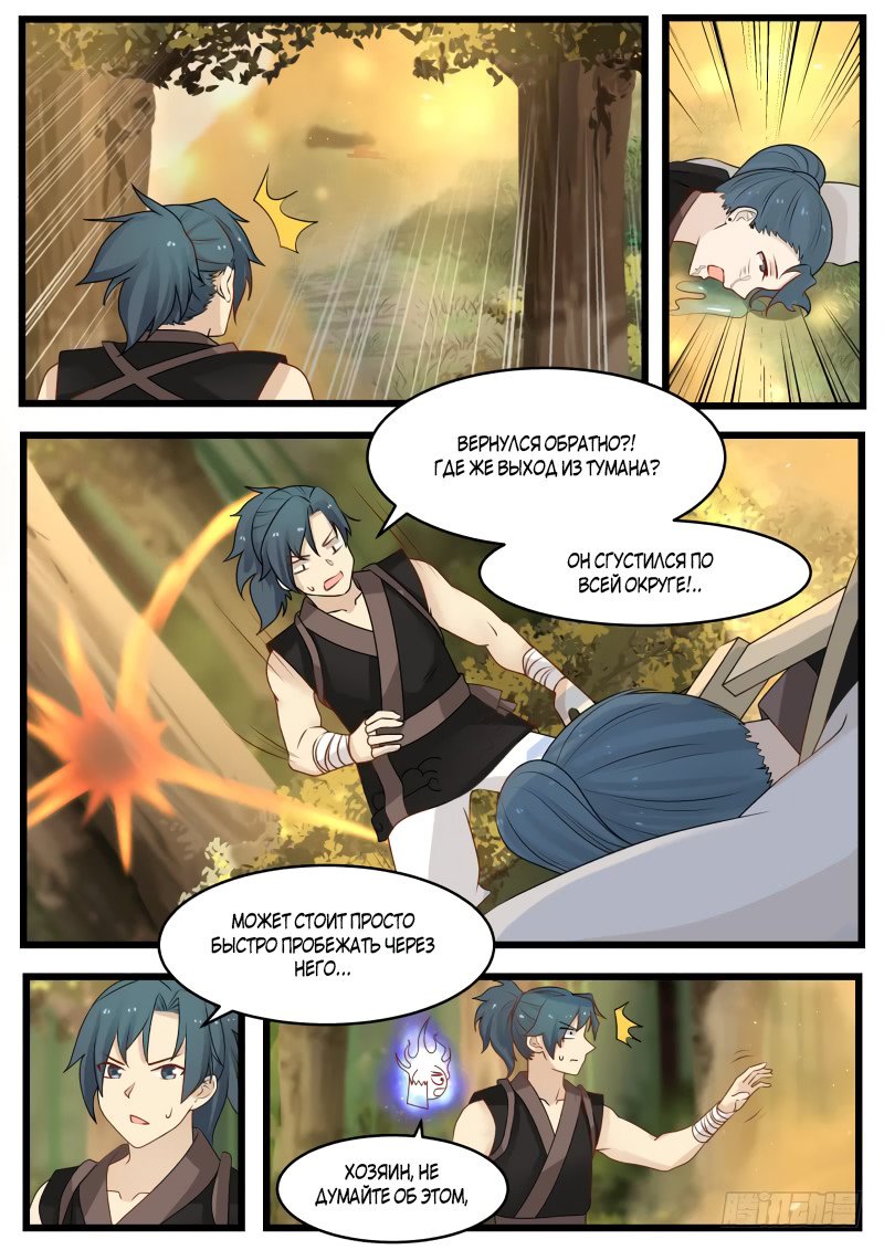 Манга Пик боевых искусств - Глава 111 Страница 10