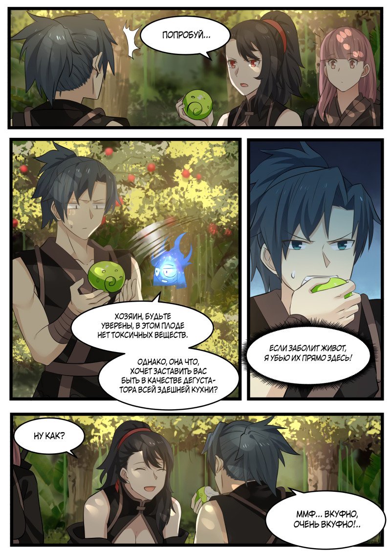 Манга Пик боевых искусств - Глава 110 Страница 8