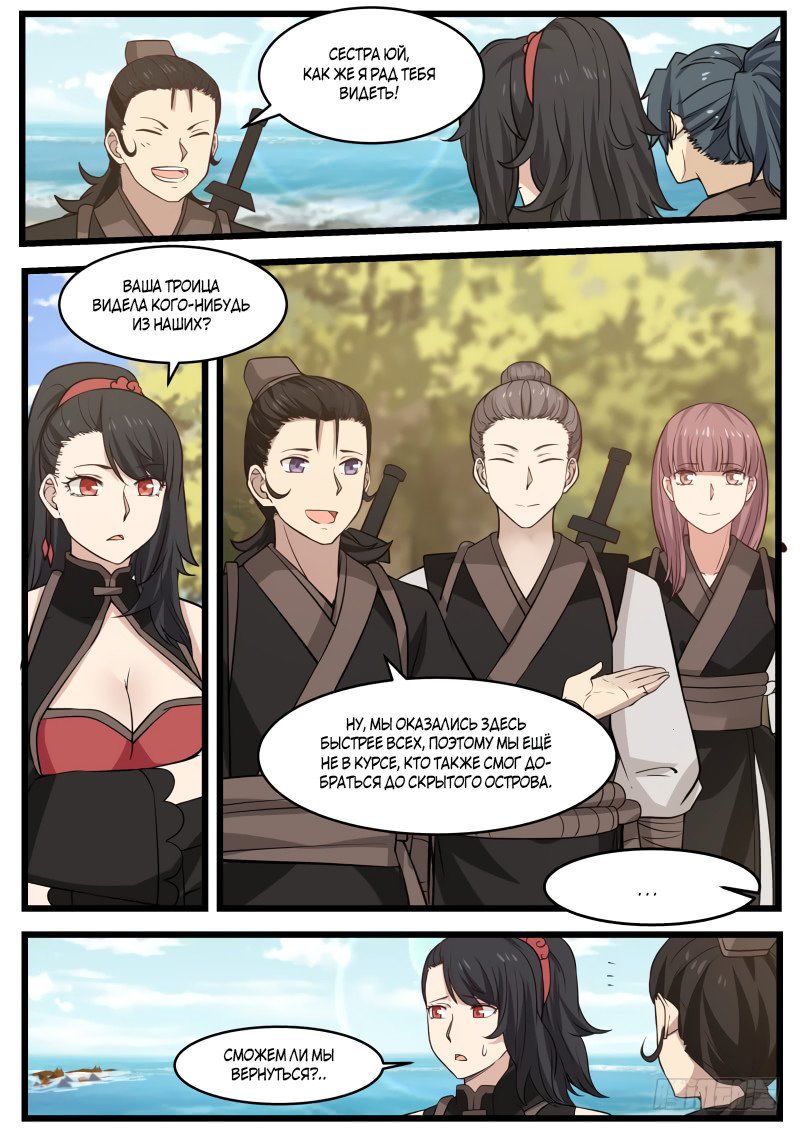 Манга Пик боевых искусств - Глава 110 Страница 2