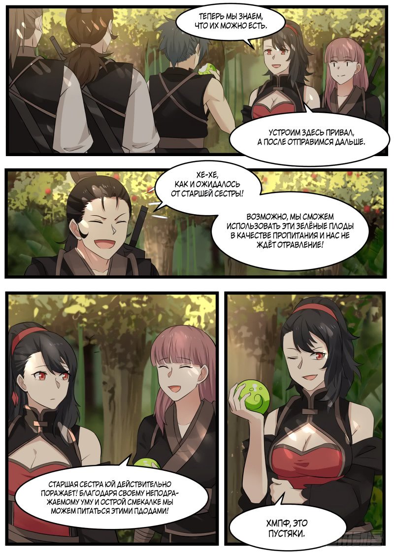 Манга Пик боевых искусств - Глава 110 Страница 9