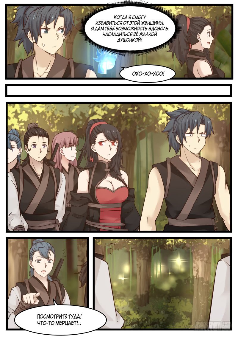 Манга Пик боевых искусств - Глава 110 Страница 10