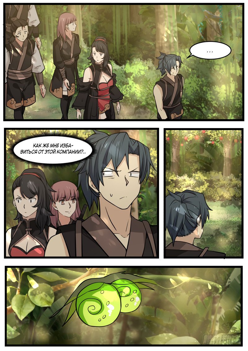 Манга Пик боевых искусств - Глава 110 Страница 6