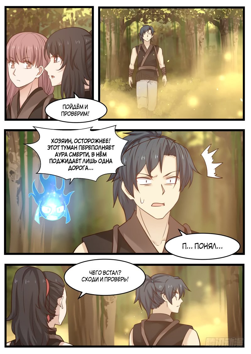 Манга Пик боевых искусств - Глава 110 Страница 11