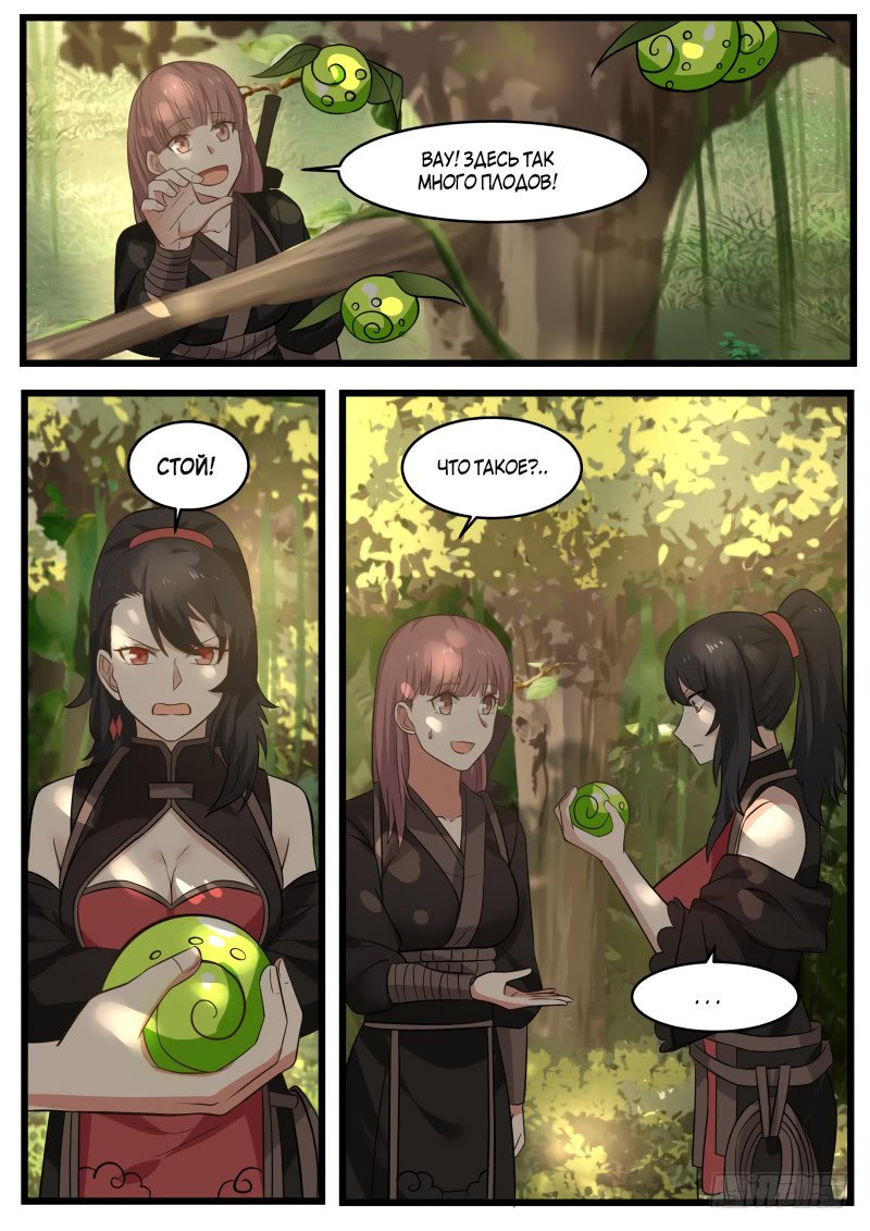 Манга Пик боевых искусств - Глава 110 Страница 7