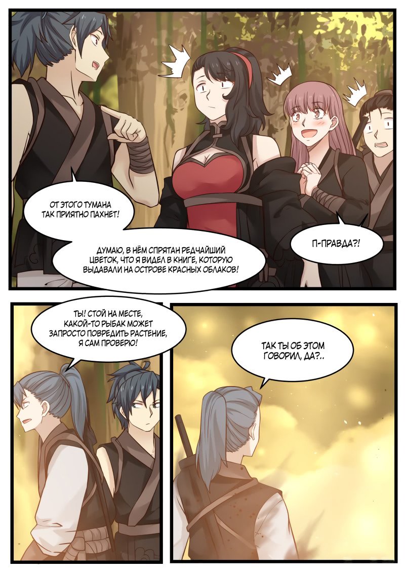 Манга Пик боевых искусств - Глава 110 Страница 12