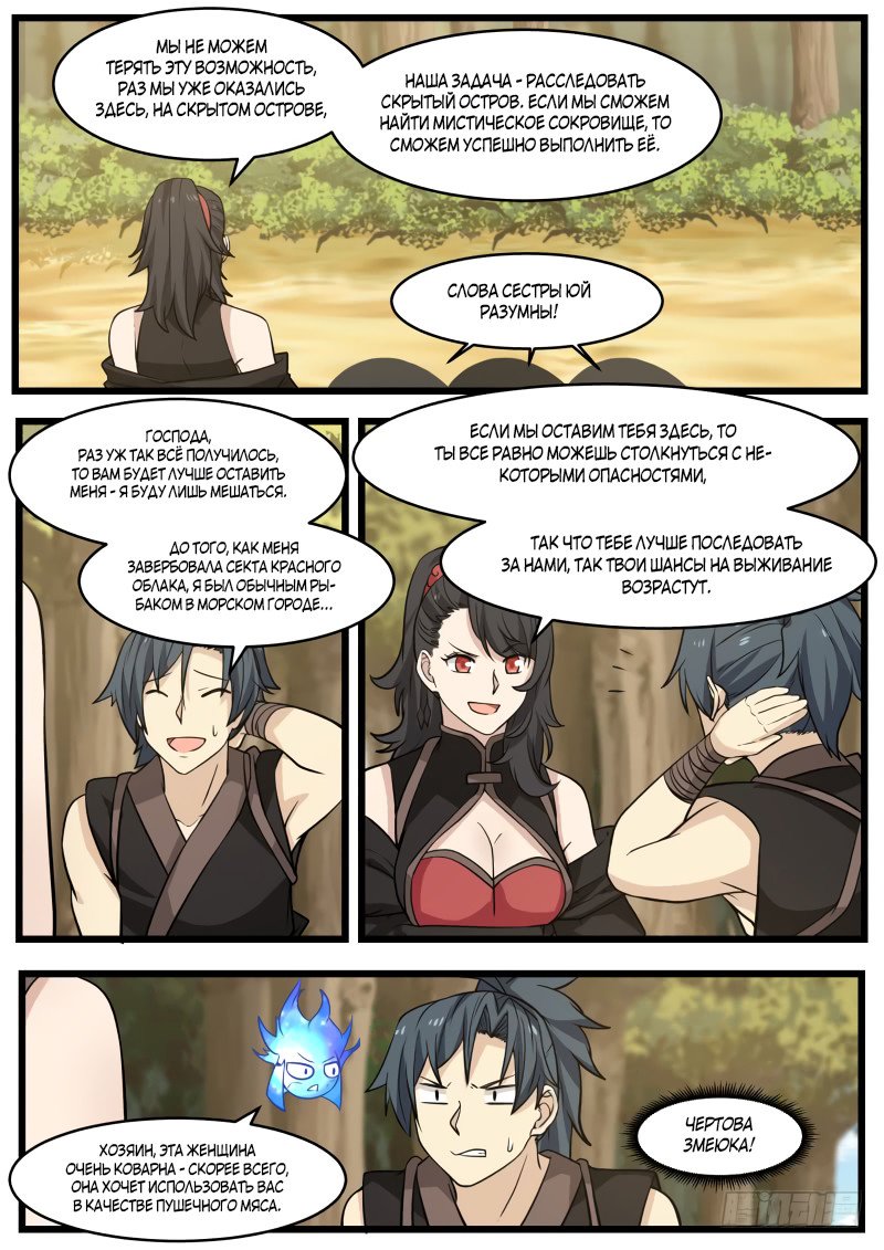 Манга Пик боевых искусств - Глава 110 Страница 5