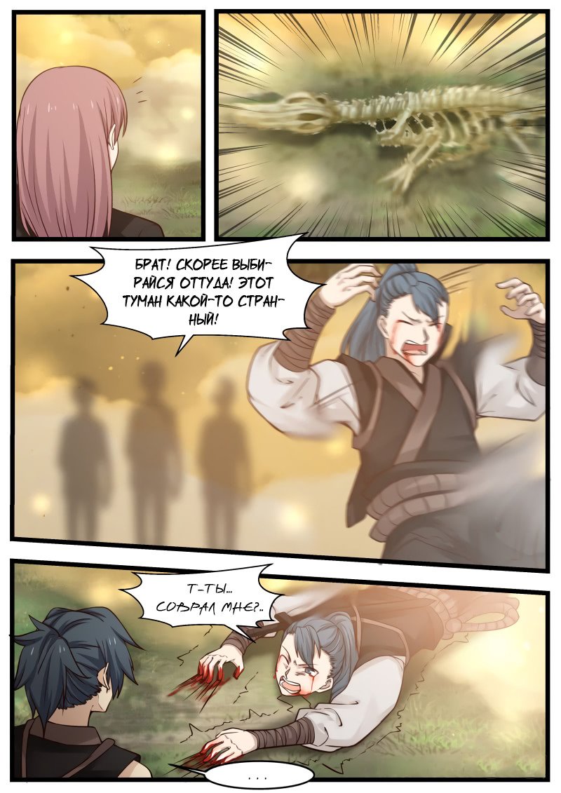 Манга Пик боевых искусств - Глава 110 Страница 13