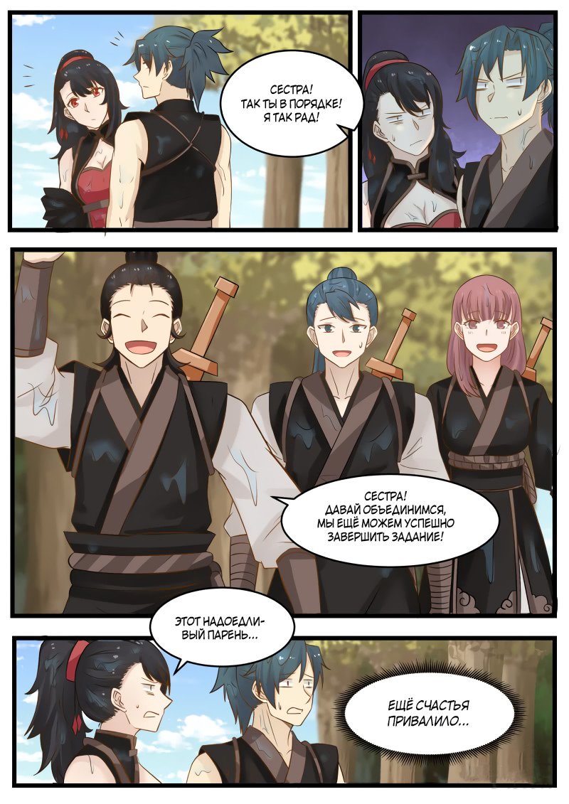 Манга Пик боевых искусств - Глава 109 Страница 13