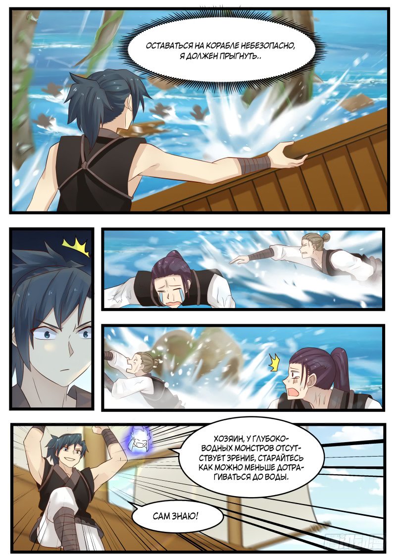 Манга Пик боевых искусств - Глава 109 Страница 5