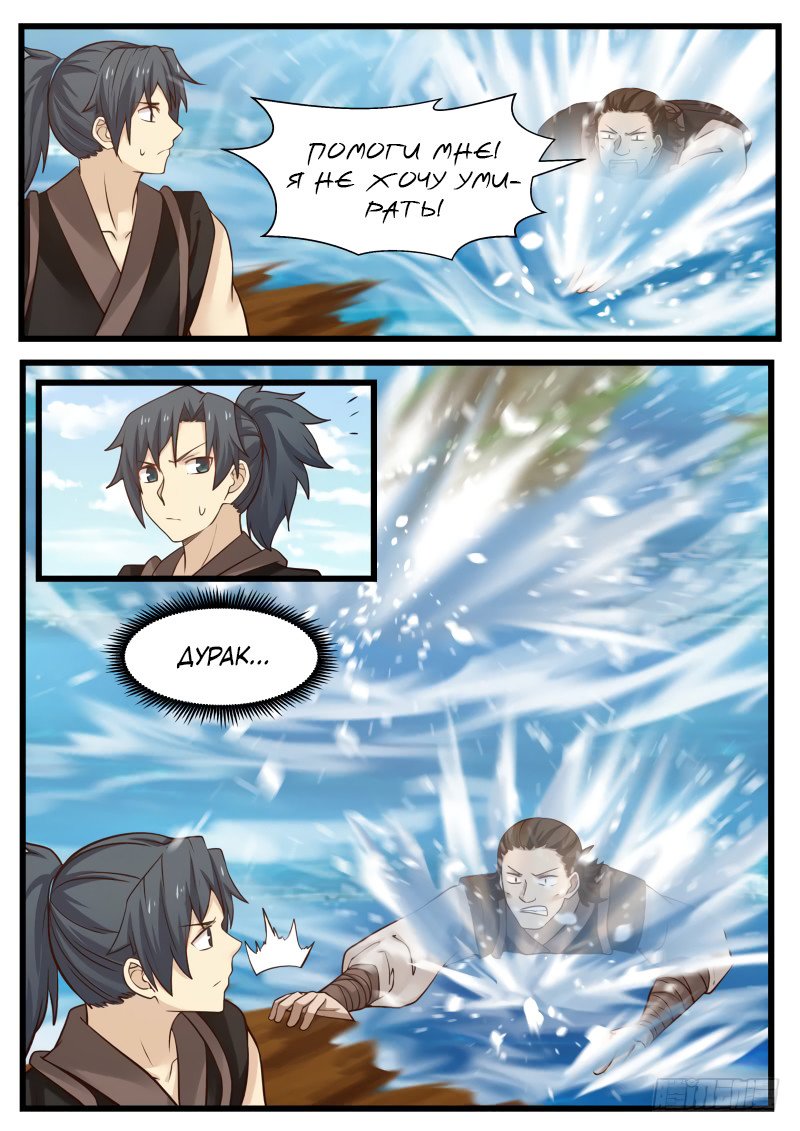 Манга Пик боевых искусств - Глава 109 Страница 7