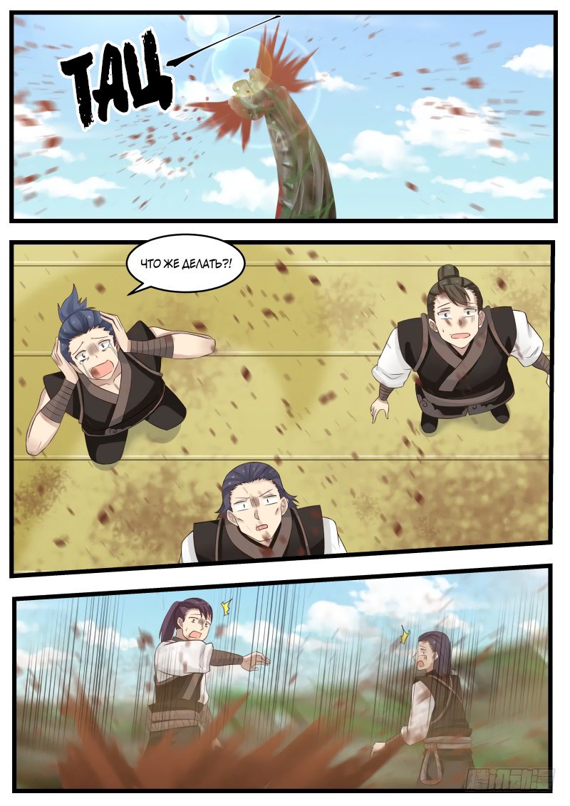 Манга Пик боевых искусств - Глава 109 Страница 3