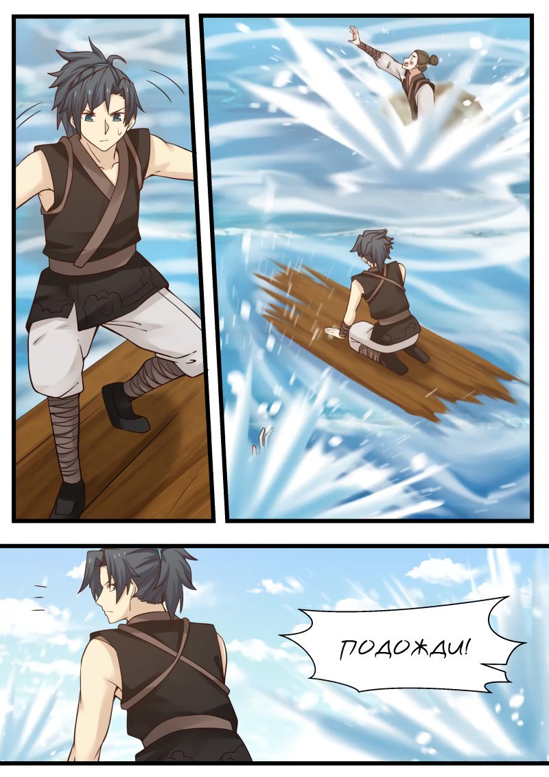 Манга Пик боевых искусств - Глава 109 Страница 6