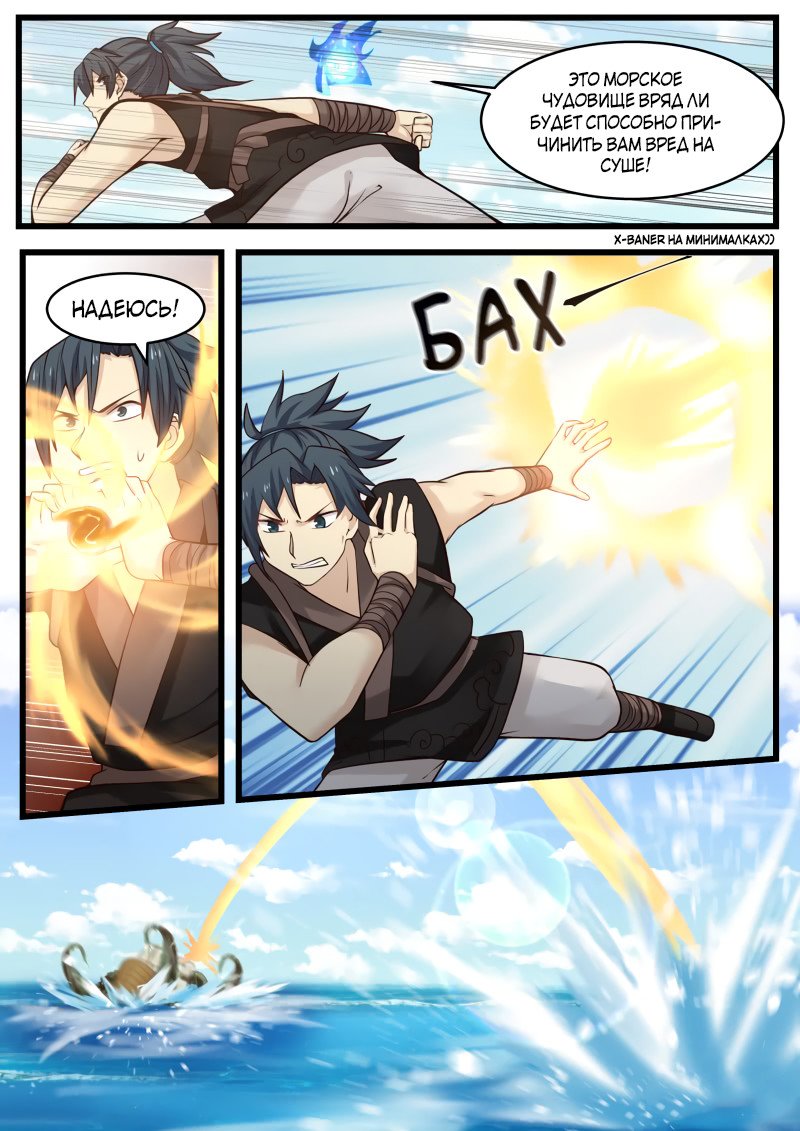 Манга Пик боевых искусств - Глава 109 Страница 9