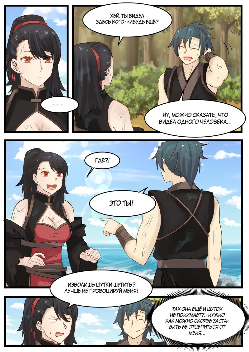 Манга Пик боевых искусств - Глава 109 Страница 12