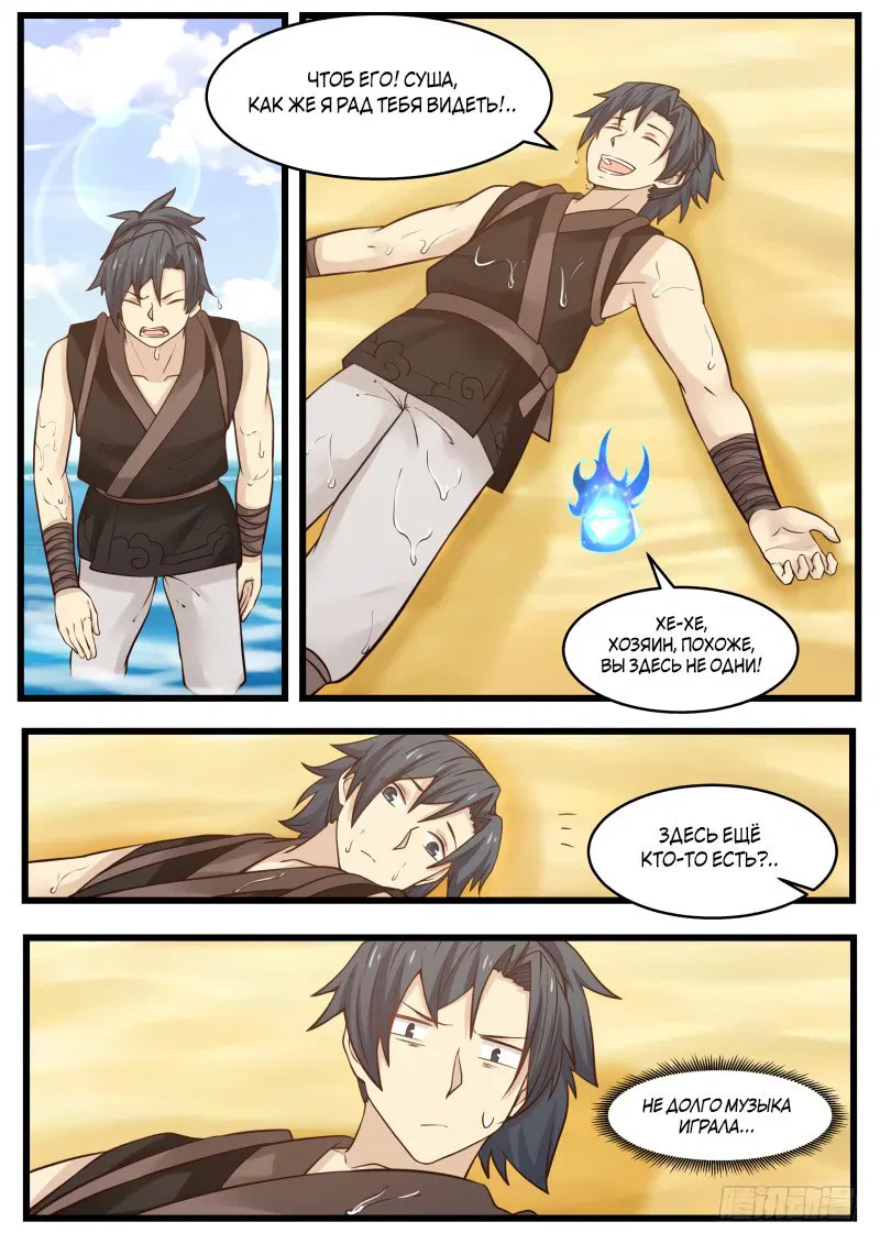 Манга Пик боевых искусств - Глава 109 Страница 10
