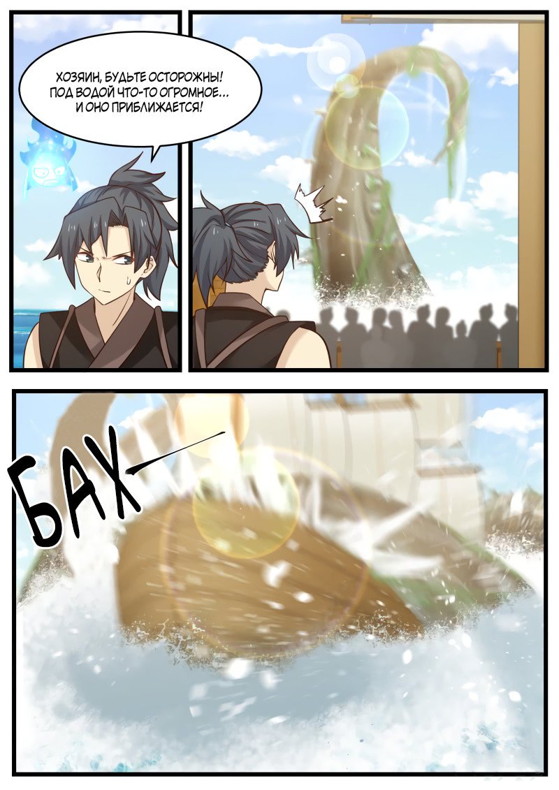 Манга Пик боевых искусств - Глава 108 Страница 10