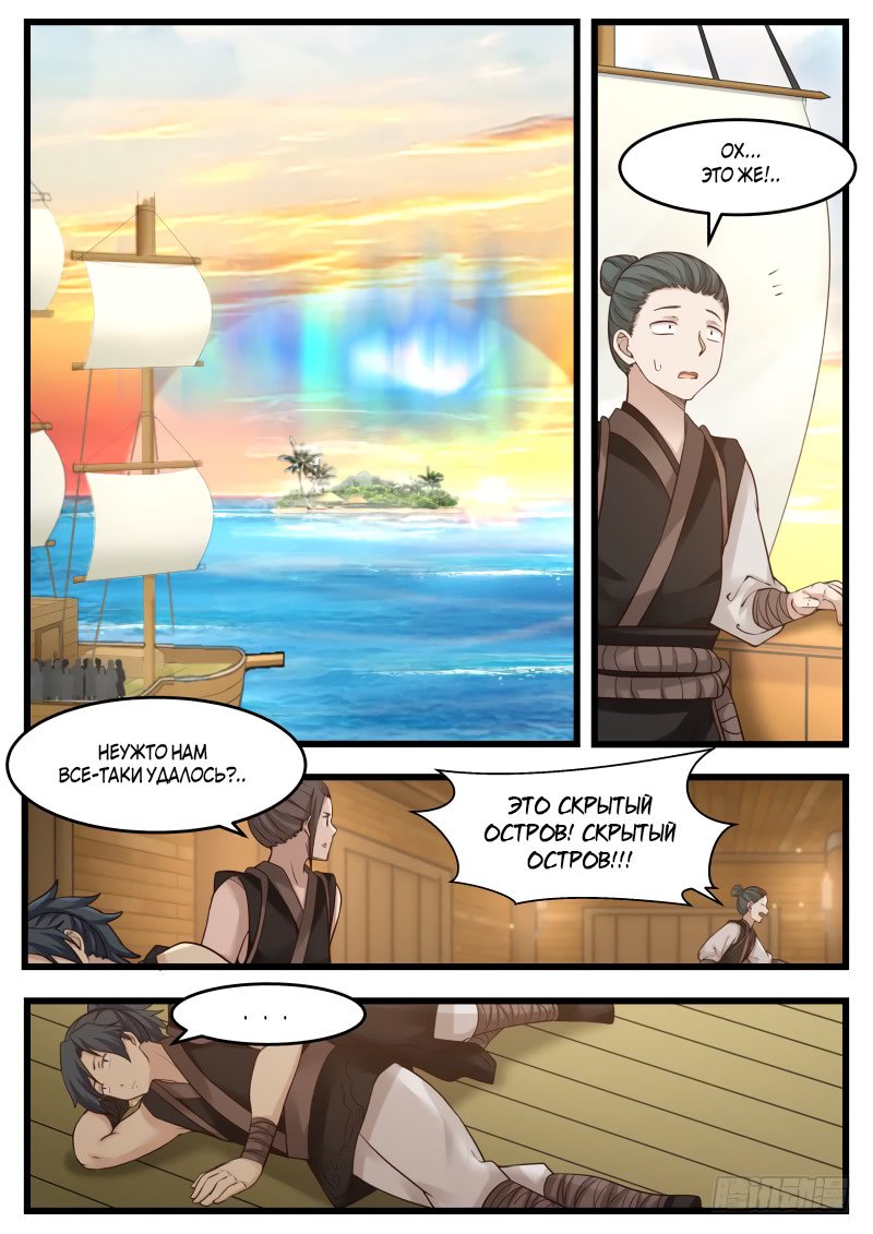 Манга Пик боевых искусств - Глава 108 Страница 2