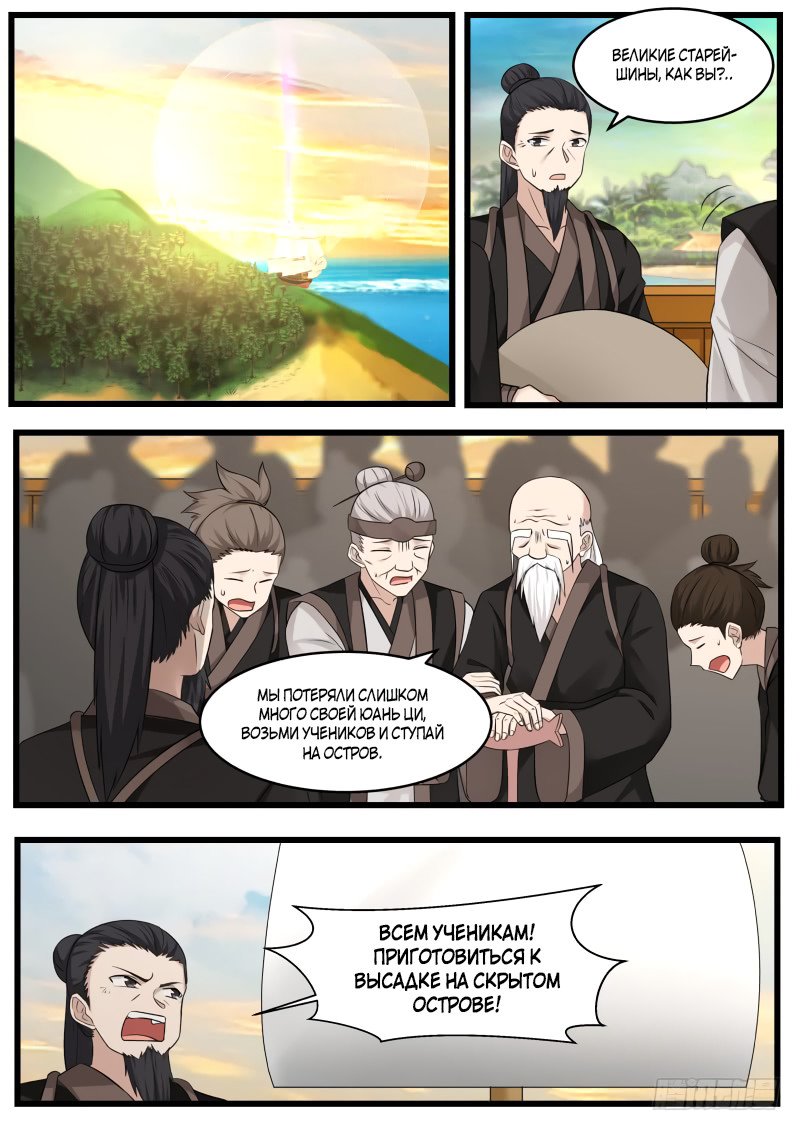 Манга Пик боевых искусств - Глава 108 Страница 8