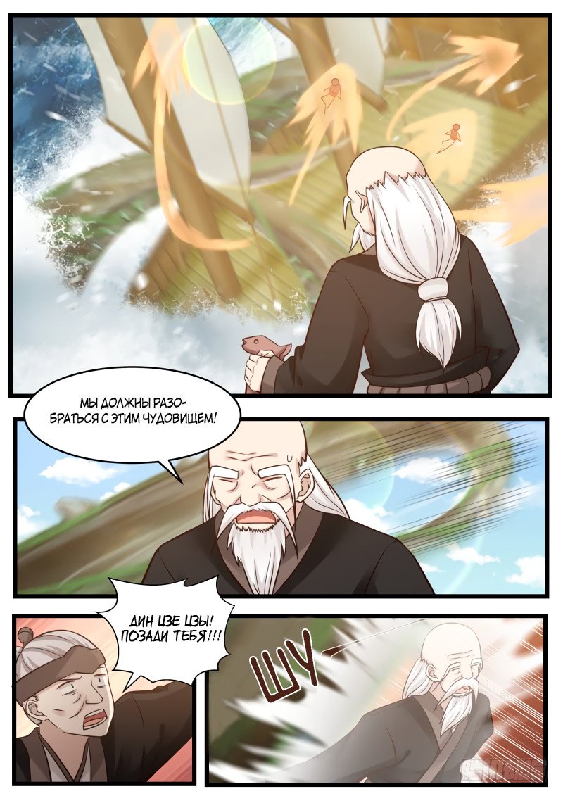 Манга Пик боевых искусств - Глава 108 Страница 12