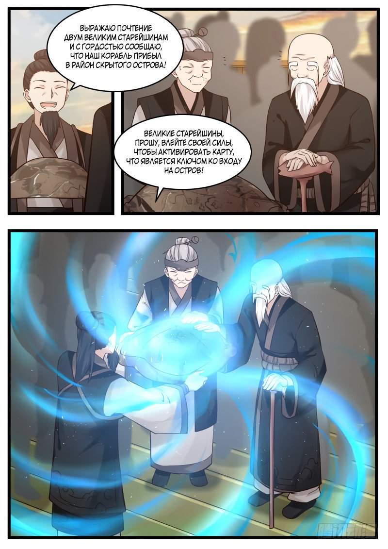 Манга Пик боевых искусств - Глава 108 Страница 5